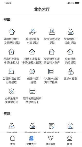 天津公积金手机客户端 v5.8.1 安卓最新版 1