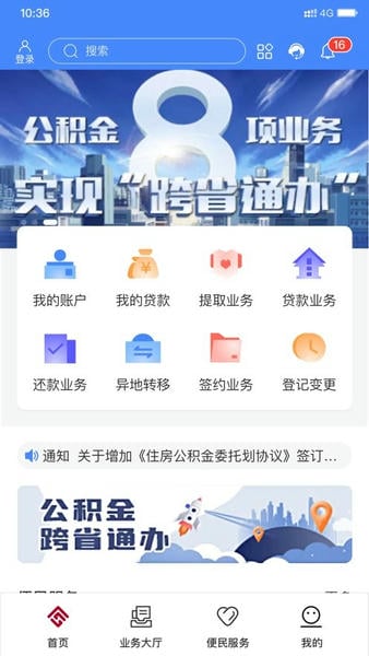 天津公积金手机客户端 天津住房公积金app下载