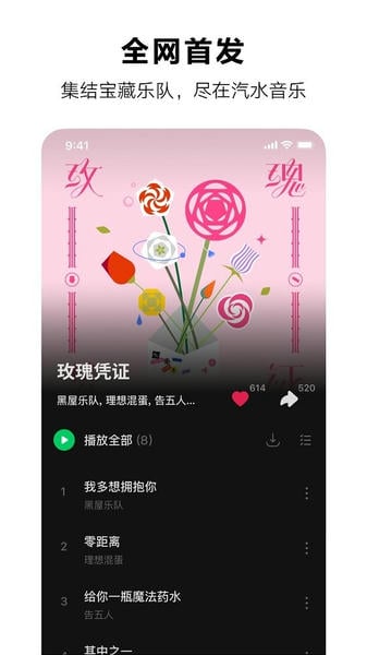 汽水音乐车机版安装包 v1.0.10 安卓版 0