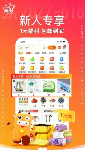 京东京喜官方版 v6.0.0 安卓版 2