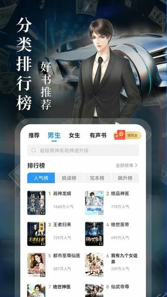 疯读小说官方正版 v1.2.3.6 安卓最新版 0