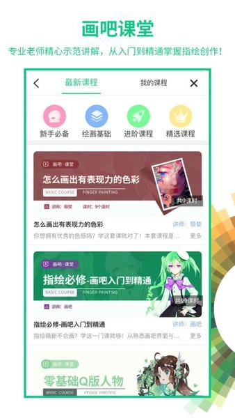 画吧app下载