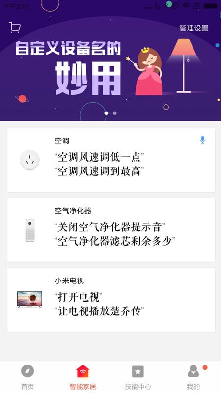 小米小爱音箱手机客户端 v2.8.1 安卓版 3