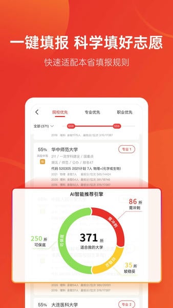优志愿填报软件 v9.15.9 安卓版 0