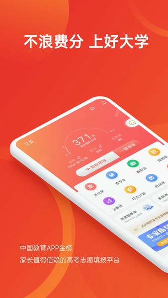 优志愿填报软件 v9.15.9 安卓版 1