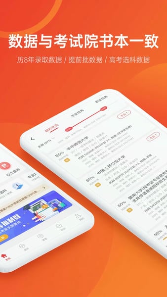 优志愿软件手机版 优志愿app官方下载