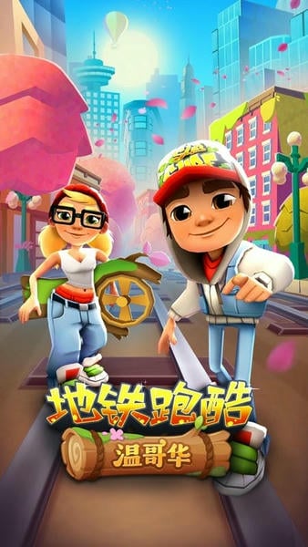 双旦新触控加菜单地铁跑酷 v1.96.2 安卓版 3