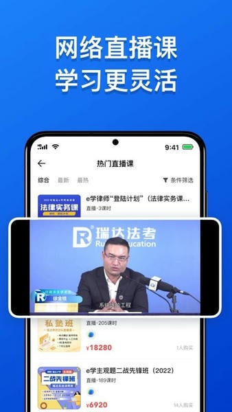 瑞达法考官方版 v3.6.43 安卓最新版 0