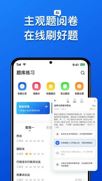 瑞达法考官方版 v3.6.43 安卓最新版 2