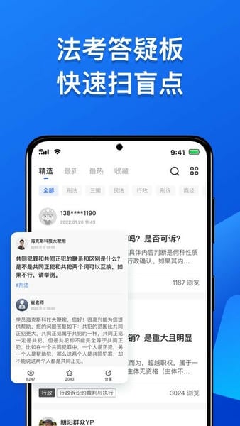 瑞达法考官方版 v3.6.43 安卓最新版 3