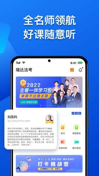 瑞达法考官方版 v3.6.43 安卓最新版 4