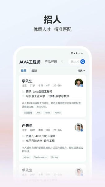 猎聘最新版 v6.26.0 安卓版 1