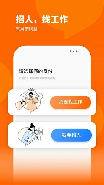 猎聘最新版 v6.26.0 安卓版 2