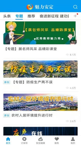 魅力安定app 魅力安定app下载