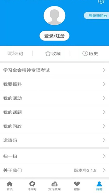 魅力安定客户端最新版 v3.3.9 安卓版 2