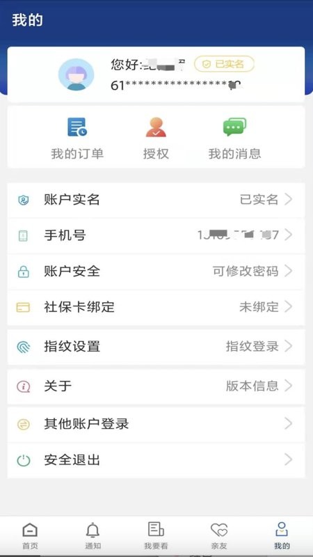 陕西养老保险官方app v3.0.62 iphone最新版 0