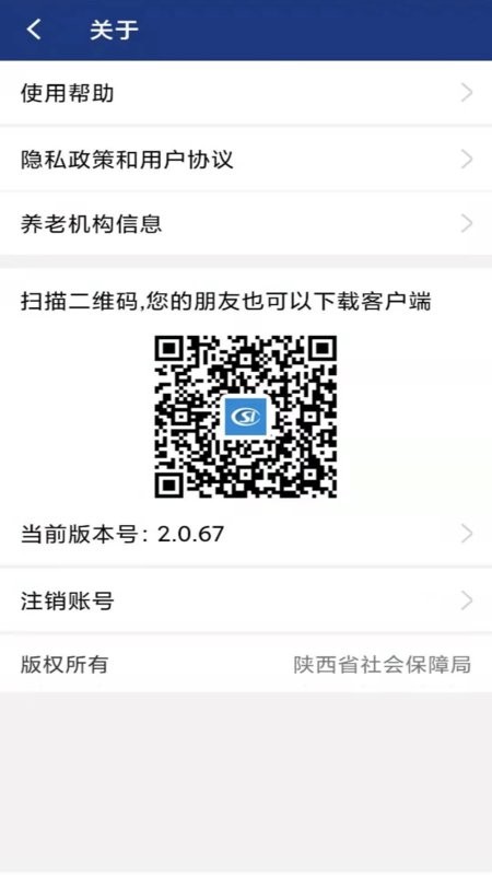 陕西养老保险官方app v3.0.62 iphone最新版 1