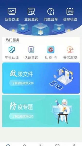 陕西养老保险官方app 陕西养老保险苹果手机下载