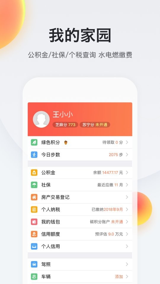 我的南京客户端 v3.2.3 安卓最新版 0