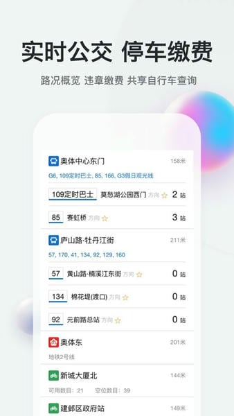 我的南京客户端 v3.2.3 安卓最新版 3