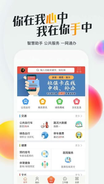 我的南京客户端 v3.2.3 安卓最新版 4