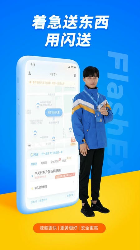 闪送官方版 v6.8.82 安卓版 0