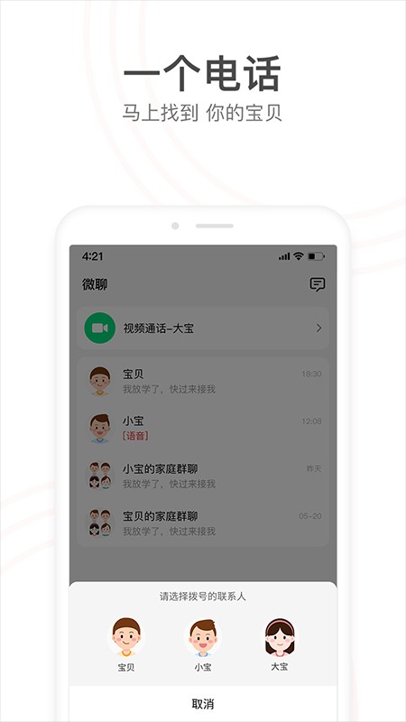 小天才电话手表家长端 v9.45.02 安卓版 2