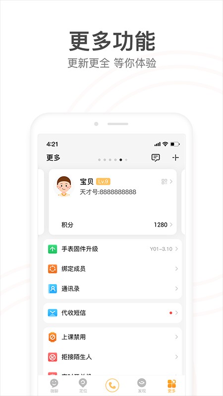 小天才电话手表家长端 小天才家长端app下载