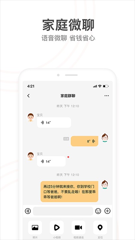 小天才电话手表家长端 v9.45.02 安卓版 0