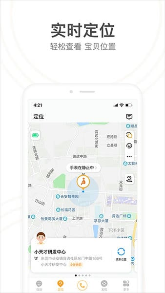 小天才电话手表家长端 v9.45.02 安卓版 1