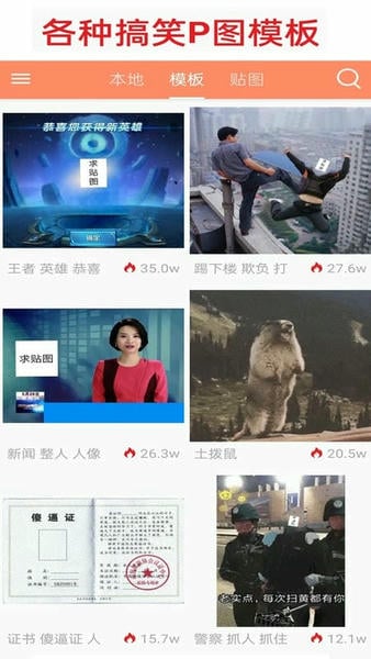 暴走P图app最新版 v3.9.3 安卓版 2
