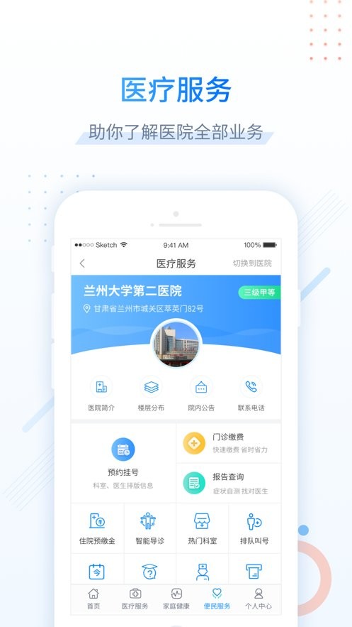健康甘肃app最新版 v2.8.2 安卓版 0