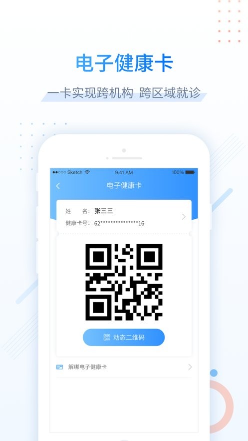 健康甘肃app最新版 v2.8.2 安卓版 2