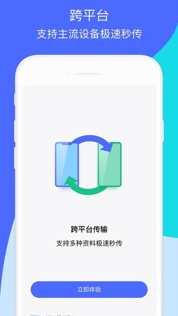 换机助手iphone最新版 v1.0.56 ios版 2