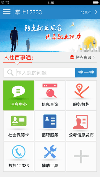 掌上12333手机社保认证app v2.2.35 安卓版 0