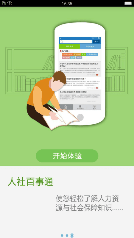 掌上12333手机社保认证app v2.2.35 安卓版 2