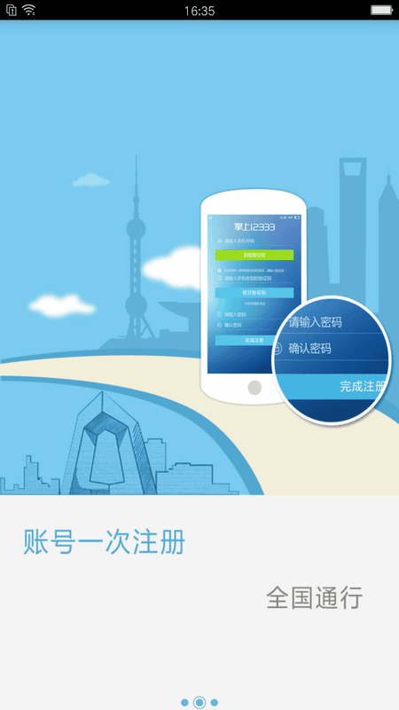 掌上12333官方 掌上12333官方下载app社保认证