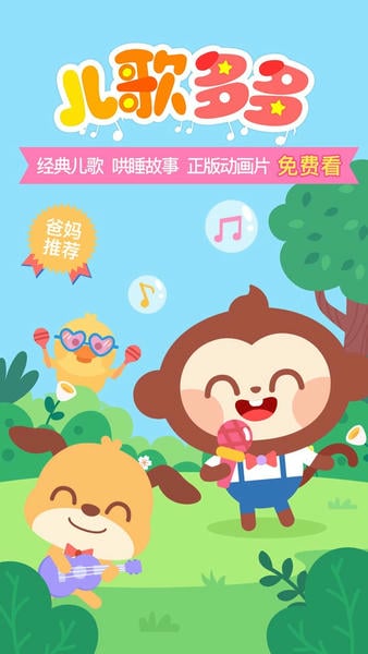 儿歌多多app最新版 v7.1.0.0 安卓版 0