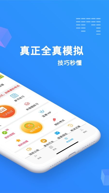 驾考精灵最新版 v11.5.0 安卓版 0
