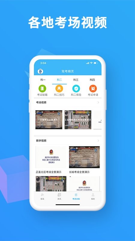 驾考精灵手机版 驾考精灵最新版2024下载