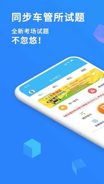 驾考精灵最新版 v11.5.0 安卓版 3