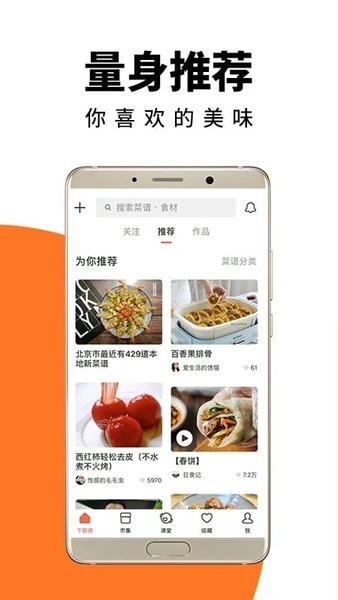 下厨房菜谱大全免费版 v8.8.91 安卓官方版 1