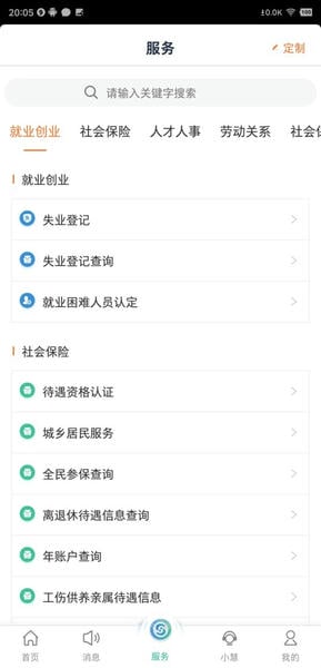 江苏智慧人社最新版 江苏智慧人社官方版