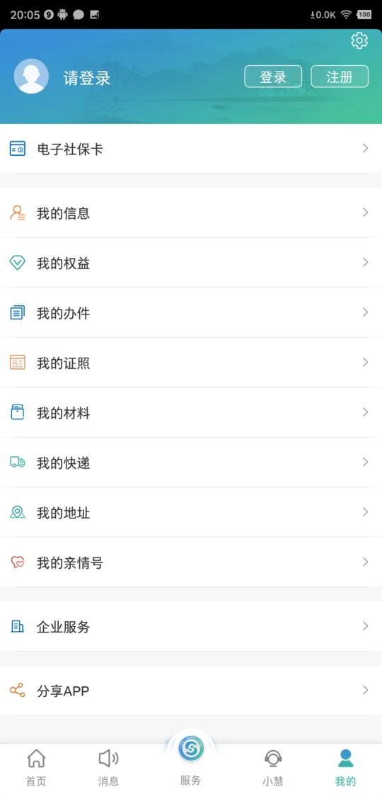 江苏智慧人社手机版 v5.6.9 安卓版 1