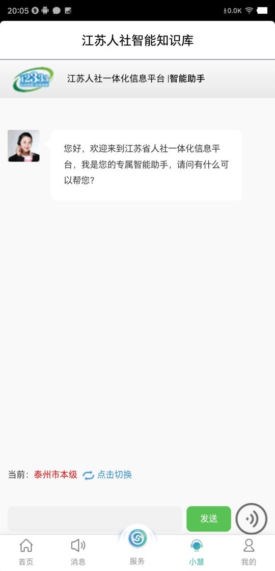 江苏智慧人社手机版 v5.6.9 安卓版 2