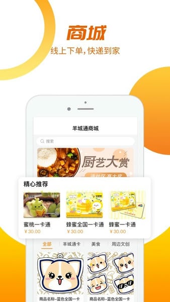 广州羊城通ios版本 v8.10.7 iphone版 0