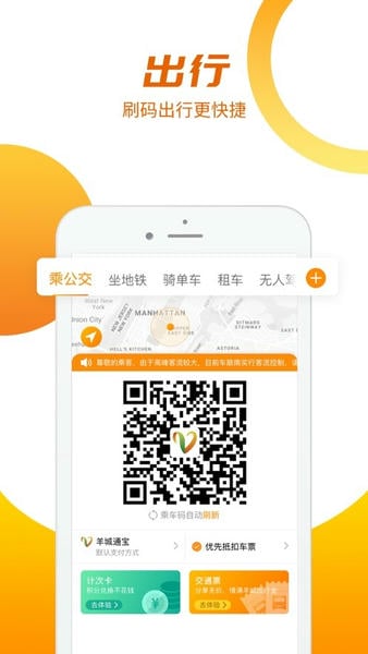 广州羊城通ios版本 v8.10.7 iphone版 4