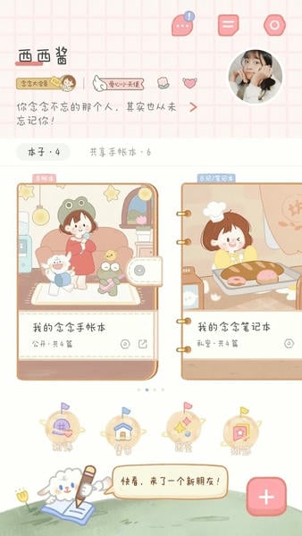 念念手帐最新版 念念手帐app下载安装