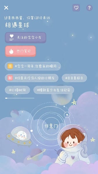 念念手帐最新版 v2.8.3 安卓版 2
