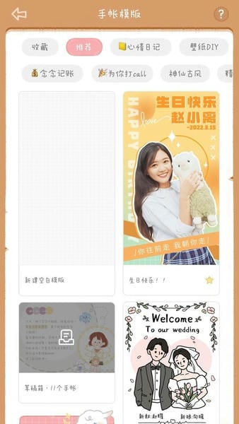 念念手帐最新版 v2.8.3 安卓版 1